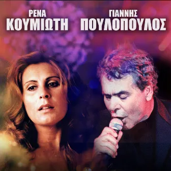 Rena Koumioti - Giannis Poulopoulos by Giannis Poulopoulos