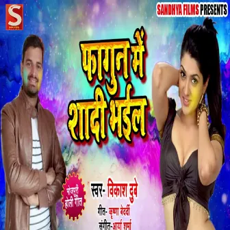 Fagun Me Shadi Bhail by Vikas Dubey