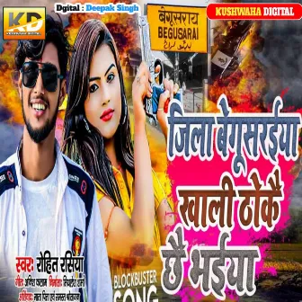 Jila Begusarai Khali thoke chhai bhaiya by Deepak Singh