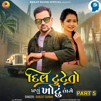 Dil Tuteto Ghanu Khotu Lage Part 5 by Ranjit Suvan