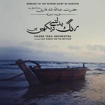 Rang Badaltay Dekhain Hain by Chand Tara Orchestra