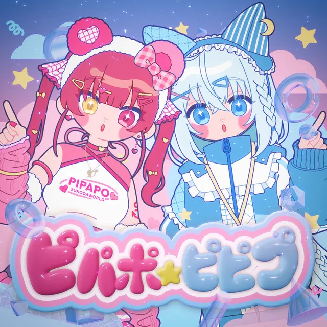 ピパポ☆ピピプ - Instrumental