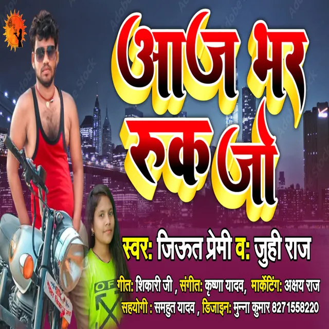 Aaj Bhar Ruk Jo - Bhojpuri