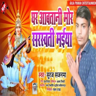 Ghar Aawatani Mor Sarswati Maiya by Vikash Raj