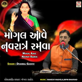 Mogal Aave Navrat Ramva by Dhanraj Gadhvi