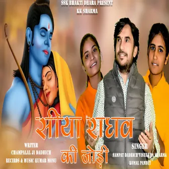 Siya Raghav Ki Jodi by Sampat Dadhich