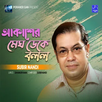 Akasher Megh Deke Bollo by Subir Nandi