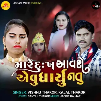 Mare Dukh Aavse Aevu Dharyu Natu by Kajal Thakor