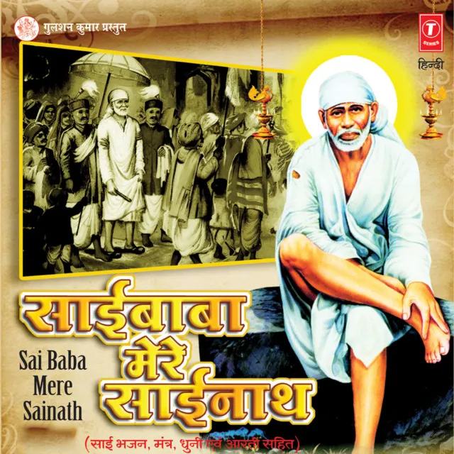 Om Shri Sainath Namah