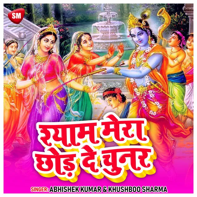 Shuam Mera Chhod De Chunar - Bhojpuri