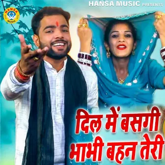 Dil Me Basgi Bhabhi Bahan Teri by Neetu Bhati