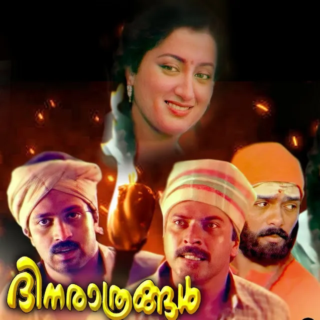 Thirunellikkadu Poothu (From "Dhinarathrangal")