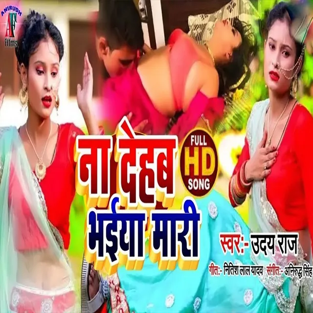 Na Dehab Bhaiya Mari (Bhojpuri)