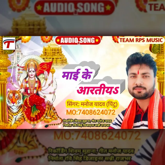 Maai Ke Artiya - Bhojpuri