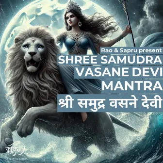 Shree Samudra Vasane Devi Mantra - 108 Jaap by Vinay Sapru