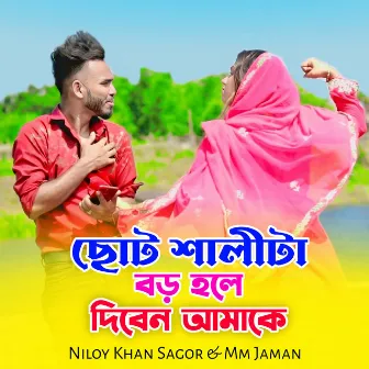 Choto Sali Ta Boro Hole Diben Amake by Niloy Khan Sagor