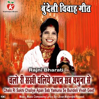 Chalo Ri Sakhi Chaliye Apan Sab Yamuna Se Bundeli Vivah Geet by Rajni Bharati