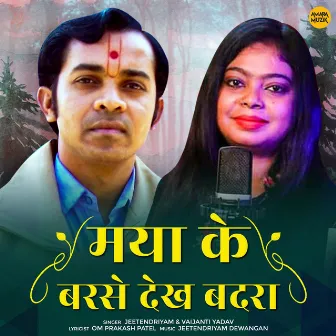 Maya Ke Barse Dekh Badra by Vaijanti Yadav