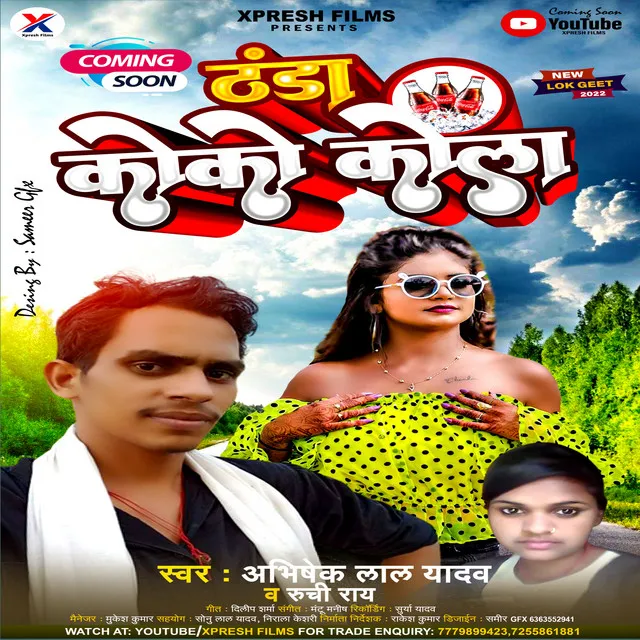 Thanda Coco Cola - Bhojpuri