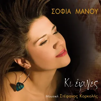 Ki Efyges by Sofia Manou