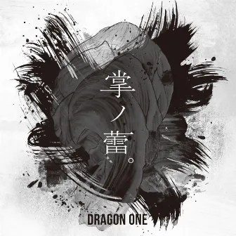 掌ノ蕾。 by Dragon One