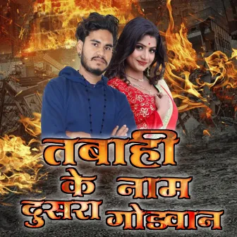 Tabahi Ke Naam Dusra Gondwan by Dhananjay Deewana