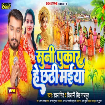 Suni Pukar He Chhathi Maiya by Ratan Singh