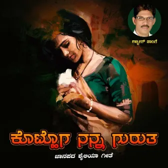 ಕೊಟ್ಹೊಗ ನನ್ನ ಗುರುತ by Shabbir Dange