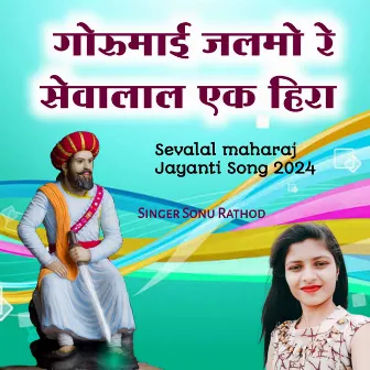 Gorumai Jalmo Re Sevalal Maharaj by Sonu Rathod