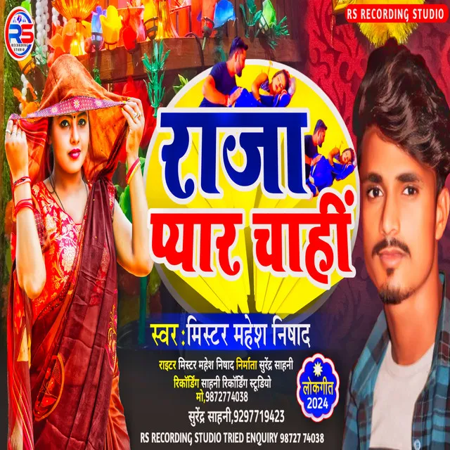 Raja Pyar Chahi - Bhojpuri