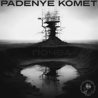 Почва by padenye komet