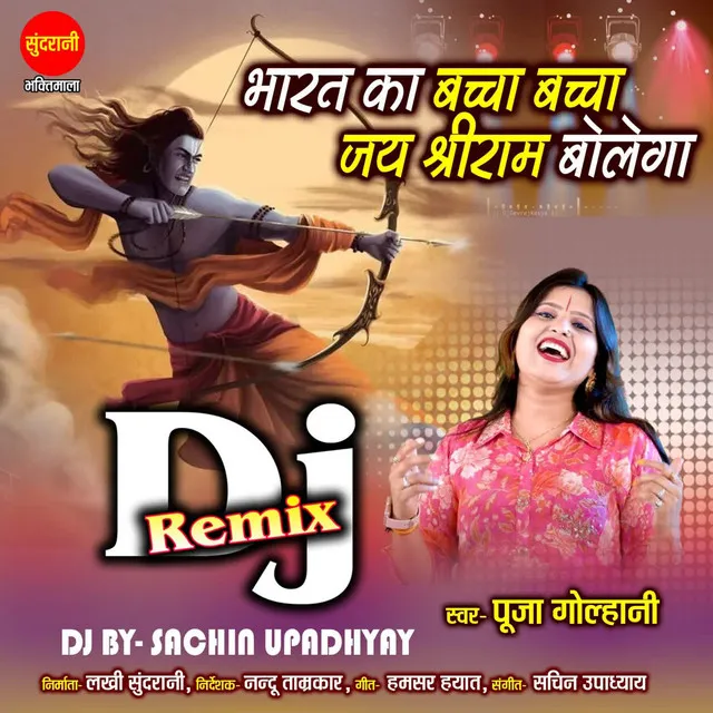 Mere Bharat Ka Baccha Baccha DJ Remix