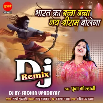 Mere Bharat Ka Baccha Baccha DJ Remix by Pooja Golhani