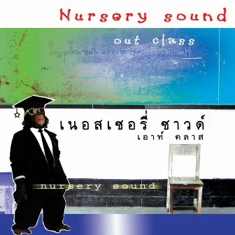 Nursery Sound Out Class by เนอสเซอรี่ ซาวด์