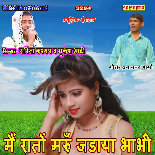 Mai Raton Maru Jadaya Bhabhi