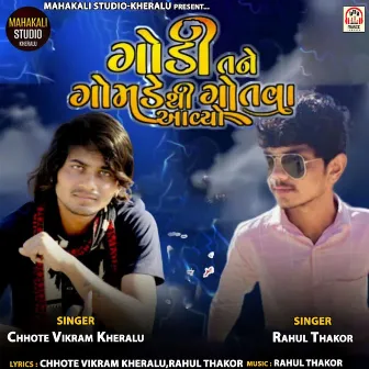 Godi Tane Gomade Thi Gotava Aavya by Chhote Vikram Kheralu