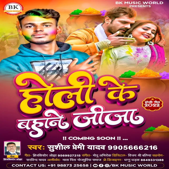 Holi Ke Bahane Jija - bhojpuri