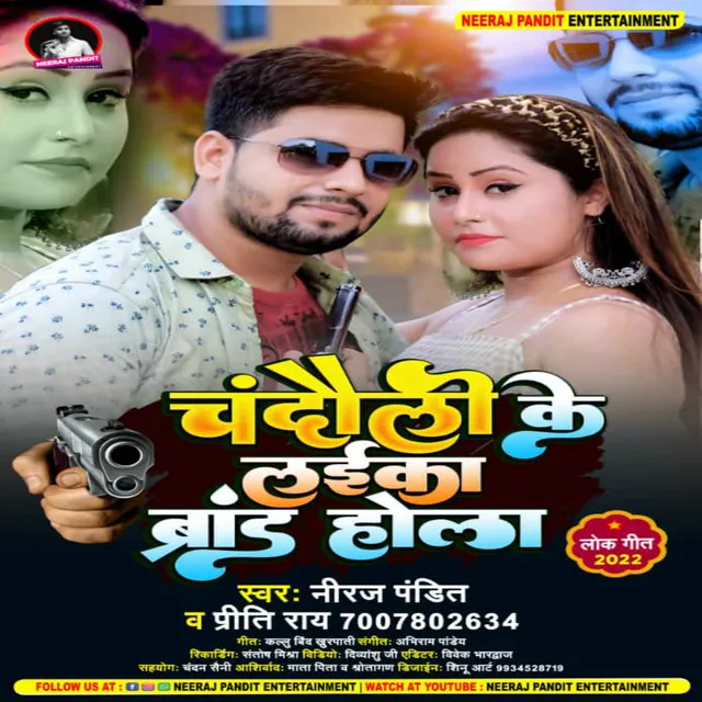 Chandauli Ke Laika Brand Hola - Bhojpuri