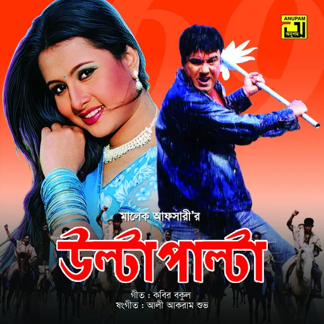 Tumi Ki Jadu Jano - Original Motion Picture Soundtrack