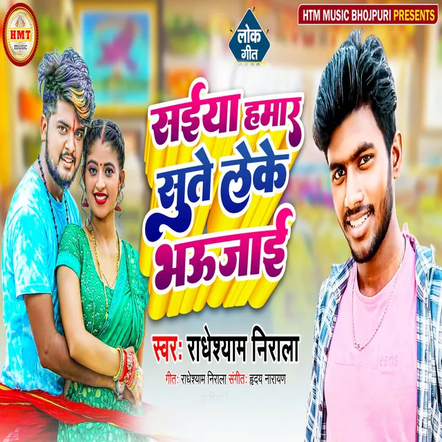 Saiya Hamar Sute Leke Bhaujai - Bhojpuri Song