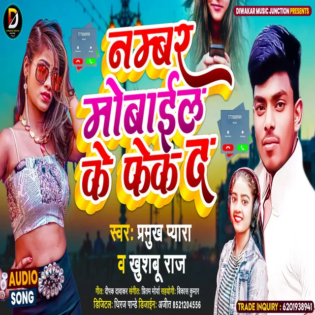 Number Mobile Ke Fek Da (Bhojpuri)