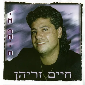 יא ראייח by Haim Zrihan