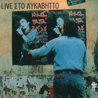 Live Sto Lykavitto by Nikos Papazoglou