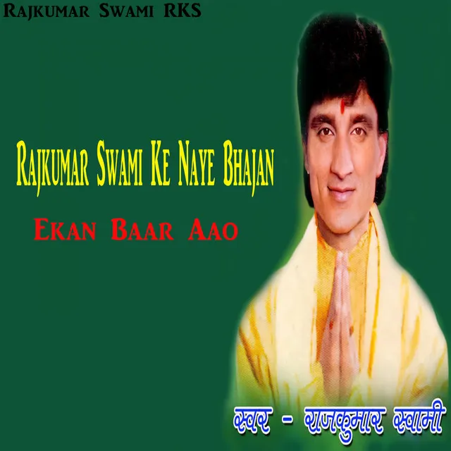 Ekan Baar Aao (Rajkumar Swami Ke Naye Bhajan)