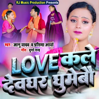 Love Kale DevGhar Ghumebau by Gyanu Yadav