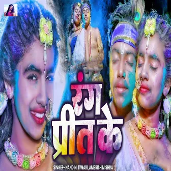 Rang Preet Ke by Ambrish Mishra