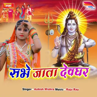 Sabhe jata devghar by Ashish Mishra