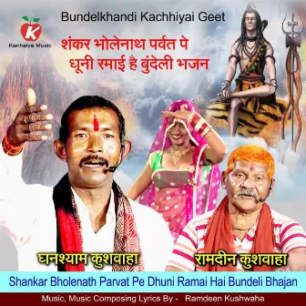 Shankar Bholenath Parvat Pe Dhooni Ramai Hai Bundeli Bhajan by Ghanshyam Kushwaha