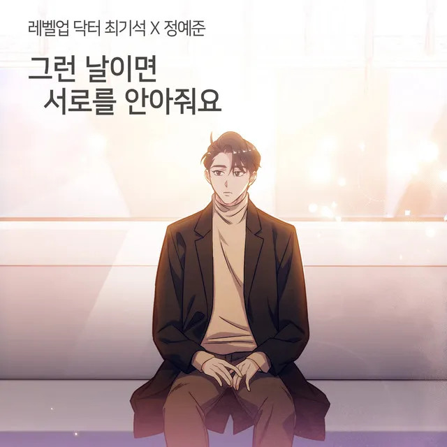 Dr. Choi Ki Seok (Original Webtoon Soundtrack)