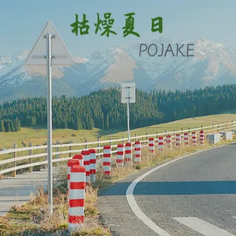 月亮在看我 by Pojake